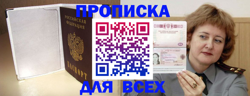 временная регистрация для всех в Тырныаузе