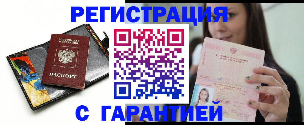 временная регистрация купить в Тырныаузе