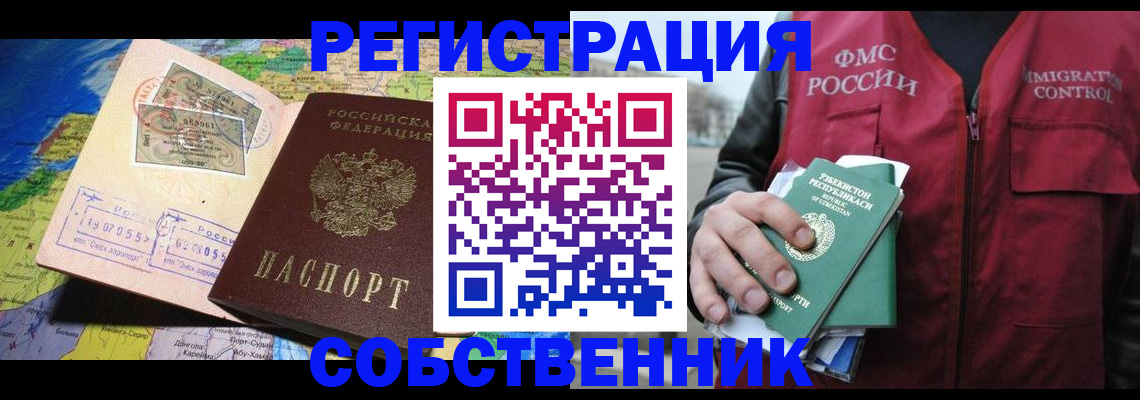 прописка для работы в Тырныаузе